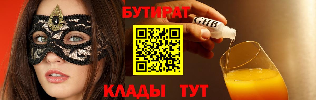 Бутират BDO Карталы