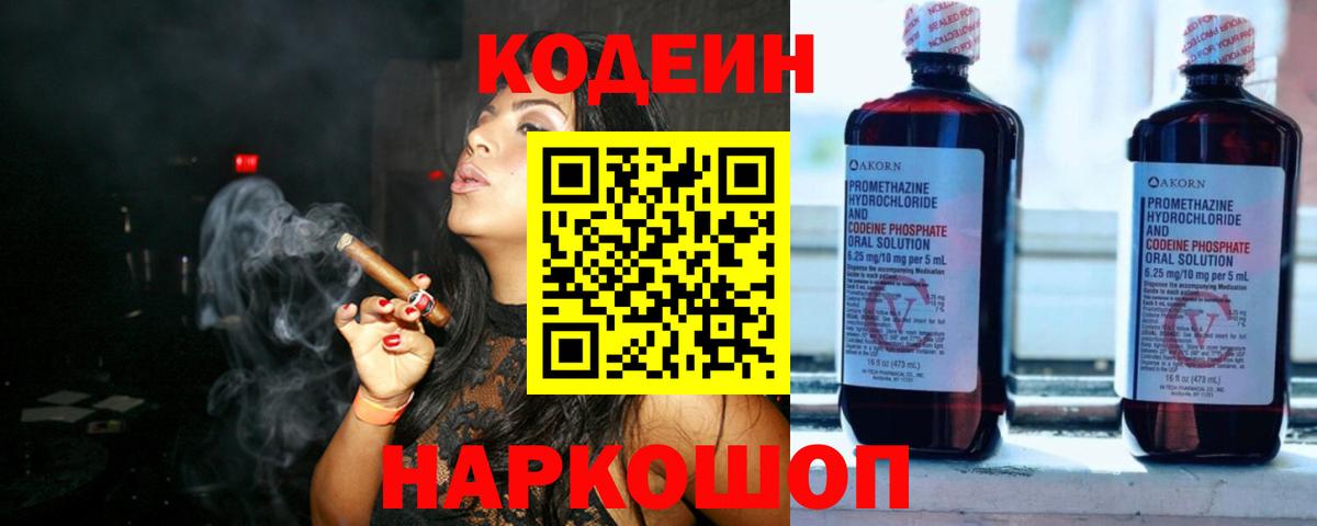 Кодеин напиток Lean (лин)  Вход с VPN  Карталы 